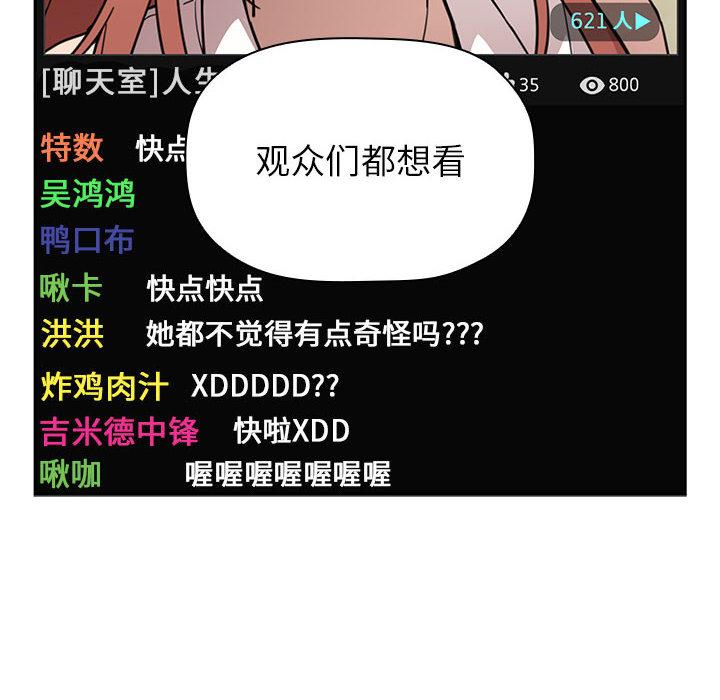 欢迎进入梦幻直播间[抖漫]韩漫全集-欢迎进入梦幻直播间-第 1 话无删减无遮挡章节图片 