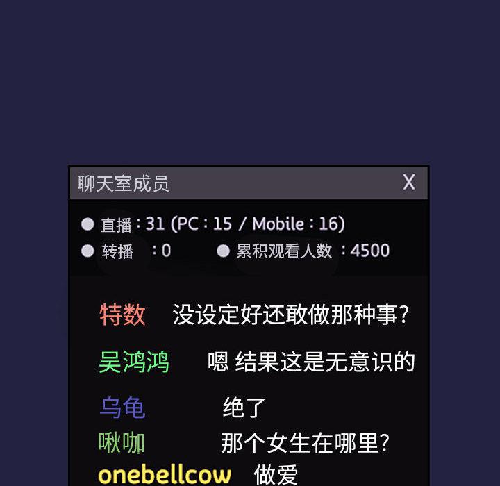 欢迎进入梦幻直播间[抖漫]韩漫全集-欢迎进入梦幻直播间-第 2 话无删减无遮挡章节图片 
