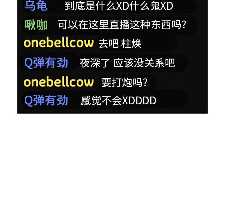 欢迎进入梦幻直播间[抖漫]韩漫全集-欢迎进入梦幻直播间-第 2 话无删减无遮挡章节图片 