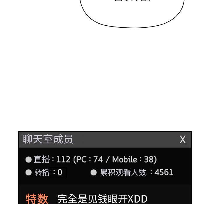 欢迎进入梦幻直播间[抖漫]韩漫全集-欢迎进入梦幻直播间-第 2 话无删减无遮挡章节图片 