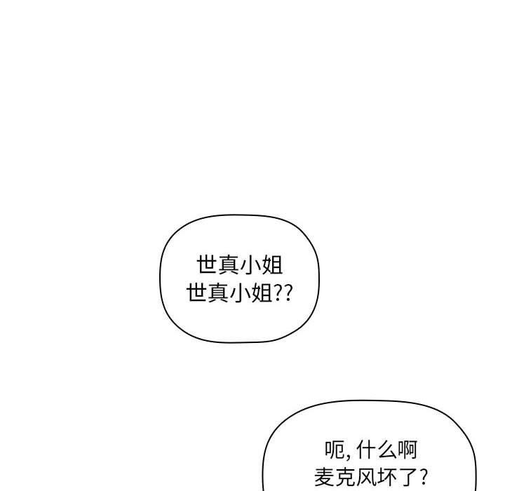 欢迎进入梦幻直播间[抖漫]韩漫全集-欢迎进入梦幻直播间-第 3 话无删减无遮挡章节图片 