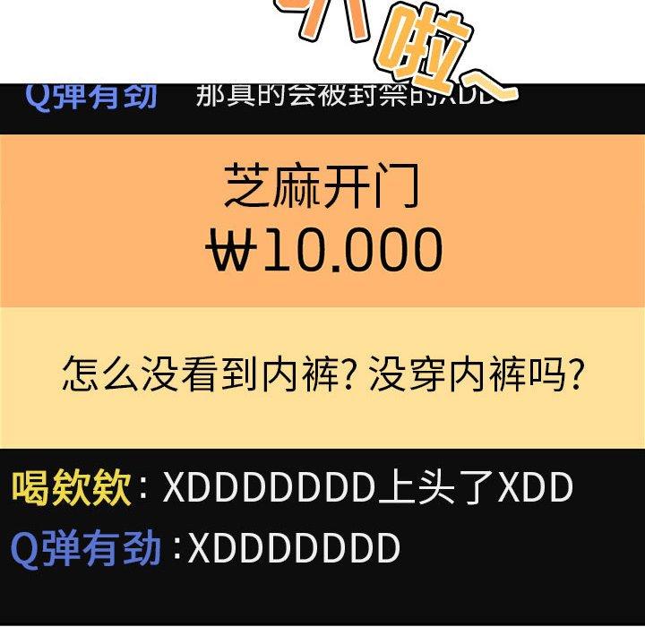 欢迎进入梦幻直播间[抖漫]韩漫全集-欢迎进入梦幻直播间-第 3 话无删减无遮挡章节图片 