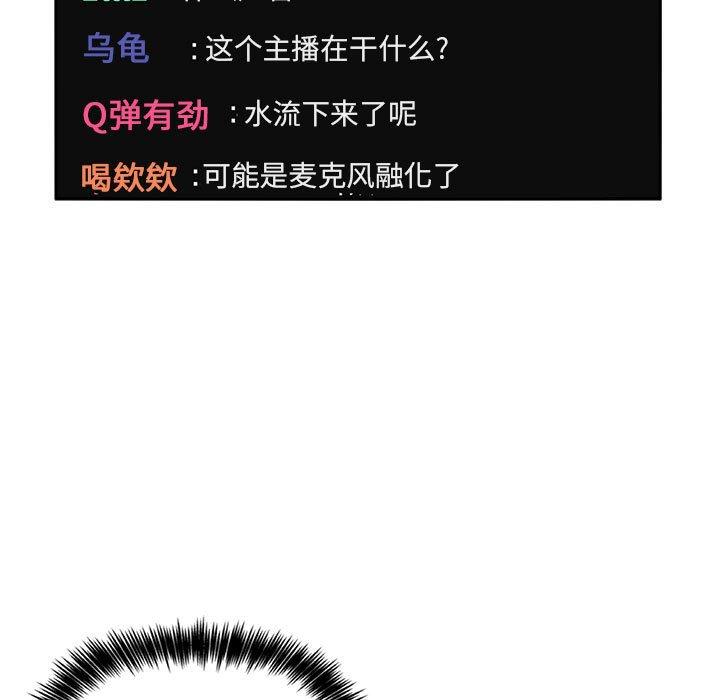 欢迎进入梦幻直播间[抖漫]韩漫全集-欢迎进入梦幻直播间-第 3 话无删减无遮挡章节图片 