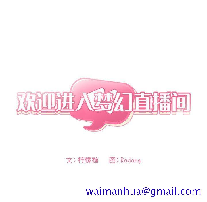 欢迎进入梦幻直播间[抖漫]韩漫全集-欢迎进入梦幻直播间-第 3 话无删减无遮挡章节图片 