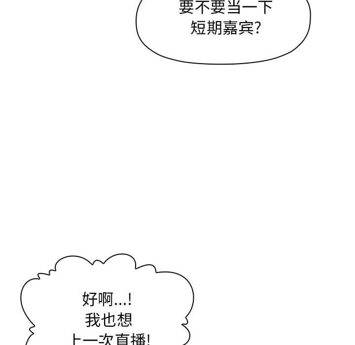 欢迎进入梦幻直播间[抖漫]韩漫全集-欢迎进入梦幻直播间-第 4 话无删减无遮挡章节图片 