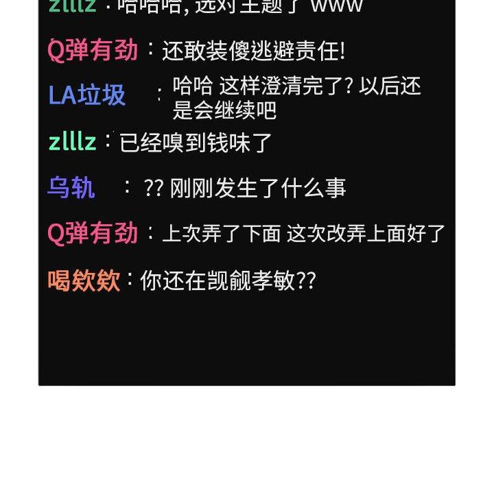 欢迎进入梦幻直播间[抖漫]韩漫全集-欢迎进入梦幻直播间-第 4 话无删减无遮挡章节图片 