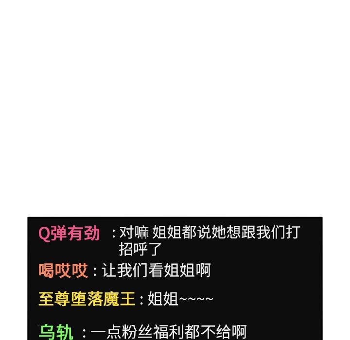 欢迎进入梦幻直播间[抖漫]韩漫全集-欢迎进入梦幻直播间-第 4 话无删减无遮挡章节图片 
