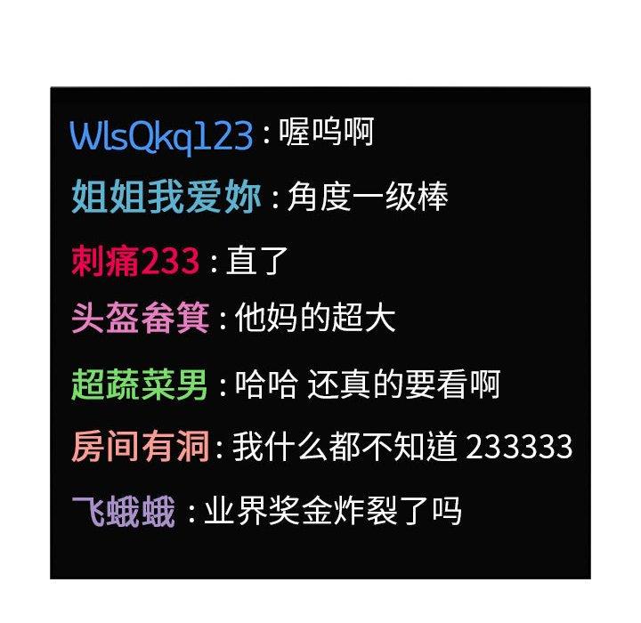 欢迎进入梦幻直播间[抖漫]韩漫全集-欢迎进入梦幻直播间-第 5 话无删减无遮挡章节图片 