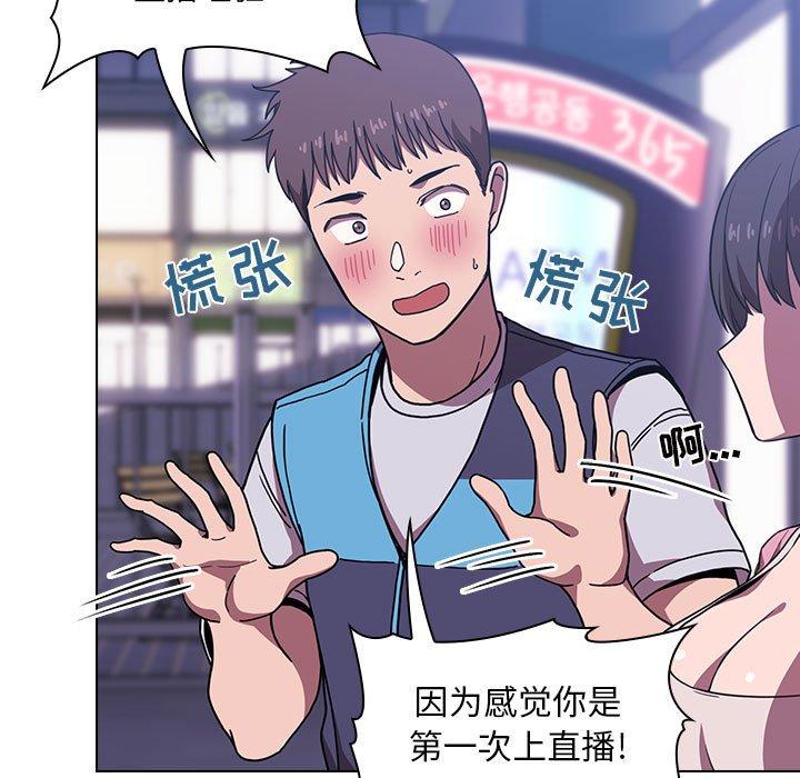 欢迎进入梦幻直播间[抖漫]韩漫全集-欢迎进入梦幻直播间-第 5 话无删减无遮挡章节图片 