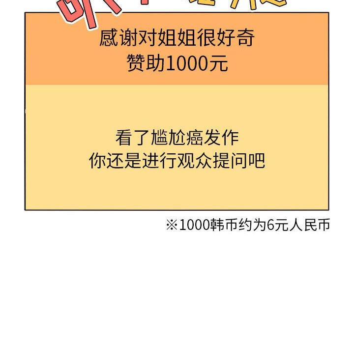 欢迎进入梦幻直播间[抖漫]韩漫全集-欢迎进入梦幻直播间-第 5 话无删减无遮挡章节图片 