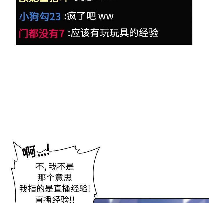 欢迎进入梦幻直播间[抖漫]韩漫全集-欢迎进入梦幻直播间-第 5 话无删减无遮挡章节图片 