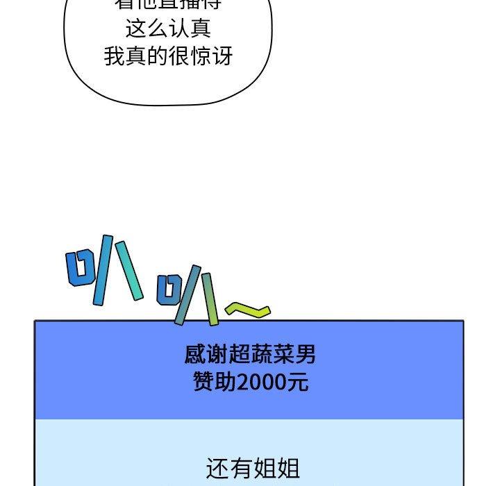 欢迎进入梦幻直播间[抖漫]韩漫全集-欢迎进入梦幻直播间-第 5 话无删减无遮挡章节图片 