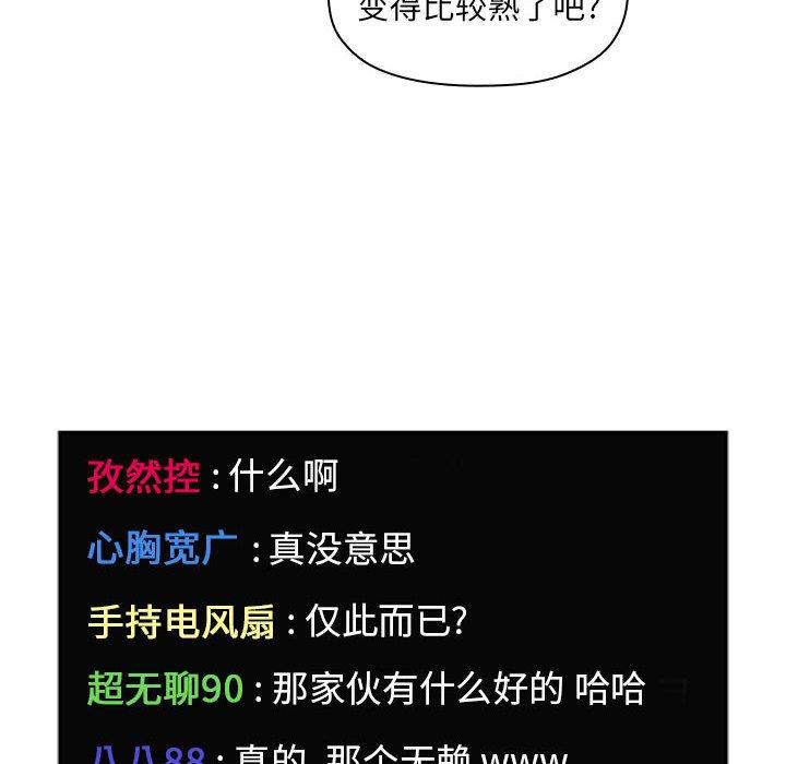 欢迎进入梦幻直播间[抖漫]韩漫全集-欢迎进入梦幻直播间-第 5 话无删减无遮挡章节图片 