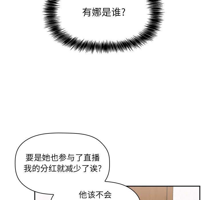 欢迎进入梦幻直播间[抖漫]韩漫全集-欢迎进入梦幻直播间-第 8 话无删减无遮挡章节图片 