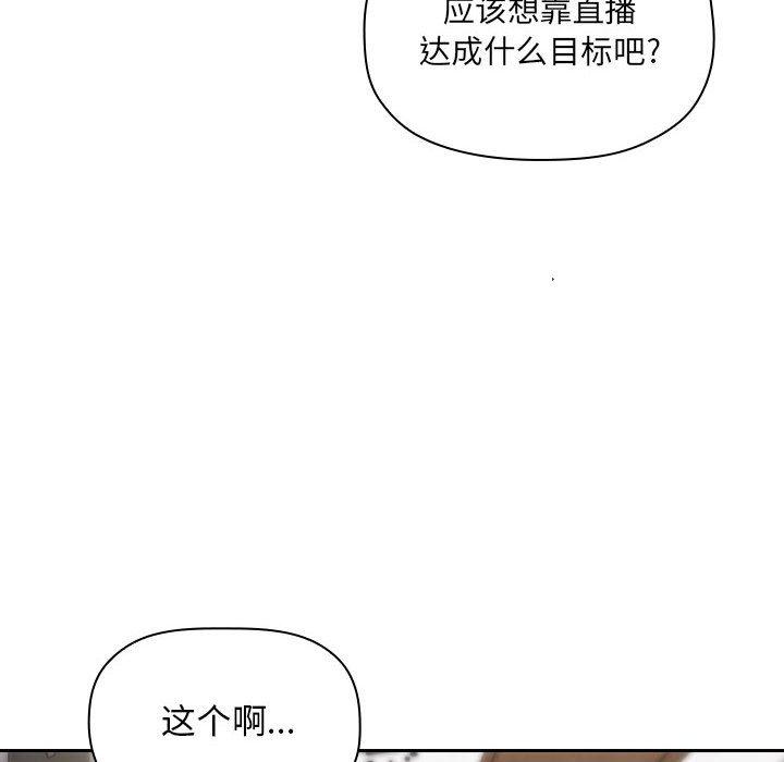 欢迎进入梦幻直播间[抖漫]韩漫全集-欢迎进入梦幻直播间-第 11 话无删减无遮挡章节图片 