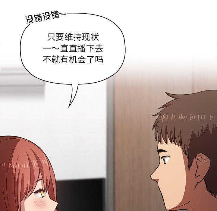 欢迎进入梦幻直播间[抖漫]韩漫全集-欢迎进入梦幻直播间-第 11 话无删减无遮挡章节图片 
