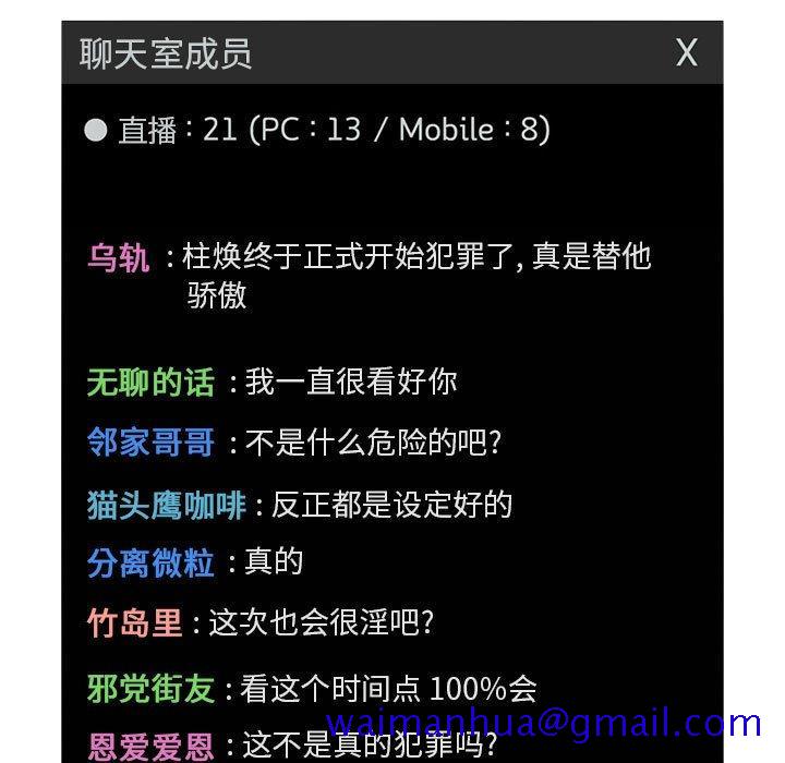 欢迎进入梦幻直播间[抖漫]韩漫全集-欢迎进入梦幻直播间-第 11 话无删减无遮挡章节图片 
