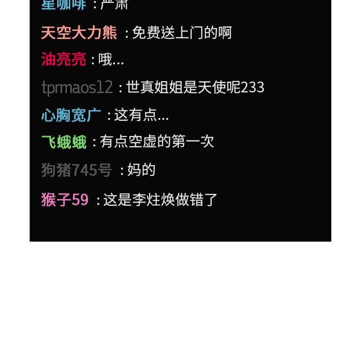 欢迎进入梦幻直播间[抖漫]韩漫全集-欢迎进入梦幻直播间-第 12 话无删减无遮挡章节图片 