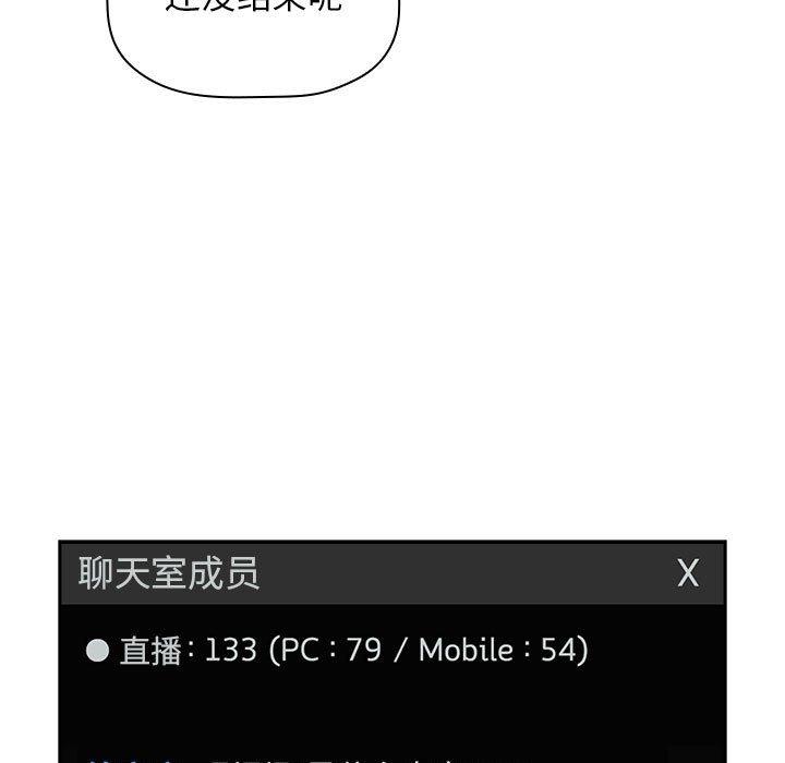 欢迎进入梦幻直播间[抖漫]韩漫全集-欢迎进入梦幻直播间-第 12 话无删减无遮挡章节图片 