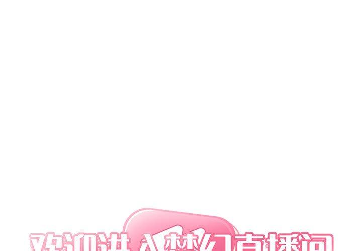 欢迎进入梦幻直播间[抖漫]韩漫全集-欢迎进入梦幻直播间-第 12 话无删减无遮挡章节图片 
