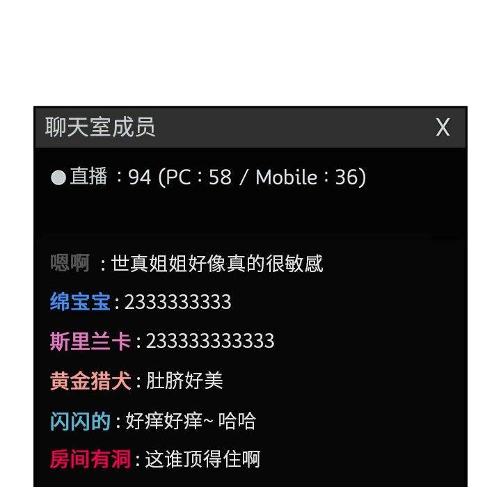 欢迎进入梦幻直播间[抖漫]韩漫全集-欢迎进入梦幻直播间-第 12 话无删减无遮挡章节图片 