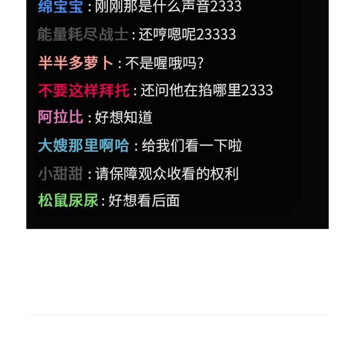 欢迎进入梦幻直播间[抖漫]韩漫全集-欢迎进入梦幻直播间-第 12 话无删减无遮挡章节图片 