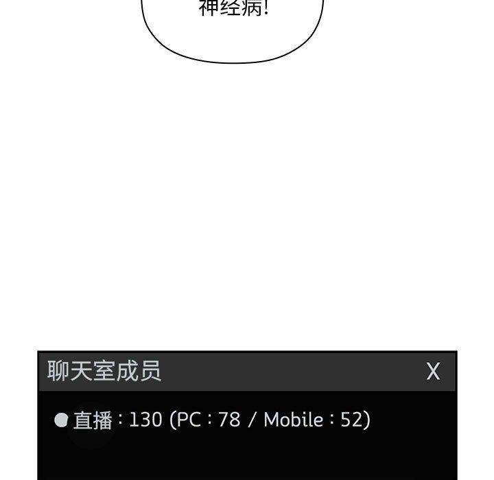 欢迎进入梦幻直播间[抖漫]韩漫全集-欢迎进入梦幻直播间-第 12 话无删减无遮挡章节图片 