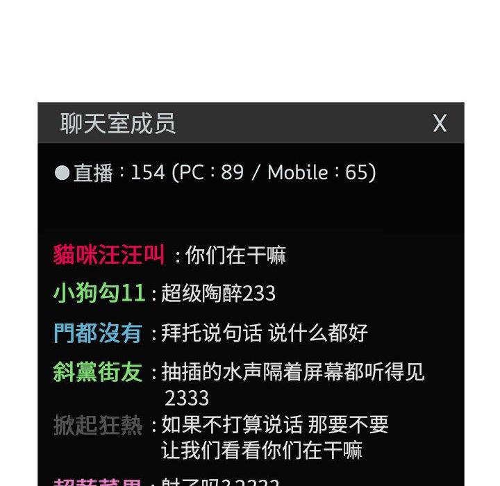 欢迎进入梦幻直播间[抖漫]韩漫全集-欢迎进入梦幻直播间-第 12 话无删减无遮挡章节图片 