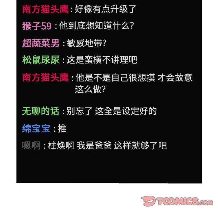 欢迎进入梦幻直播间[抖漫]韩漫全集-欢迎进入梦幻直播间-第 12 话无删减无遮挡章节图片 