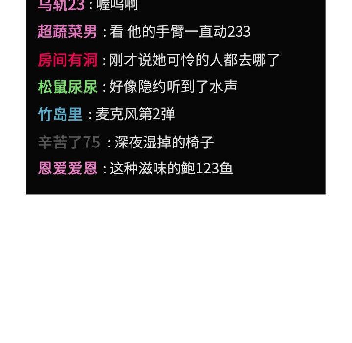 欢迎进入梦幻直播间[抖漫]韩漫全集-欢迎进入梦幻直播间-第 12 话无删减无遮挡章节图片 