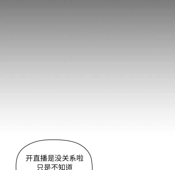 欢迎进入梦幻直播间[抖漫]韩漫全集-欢迎进入梦幻直播间-第 12 话无删减无遮挡章节图片 