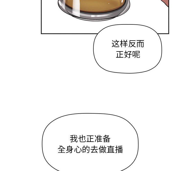 欢迎进入梦幻直播间[抖漫]韩漫全集-欢迎进入梦幻直播间-第 14 话无删减无遮挡章节图片 