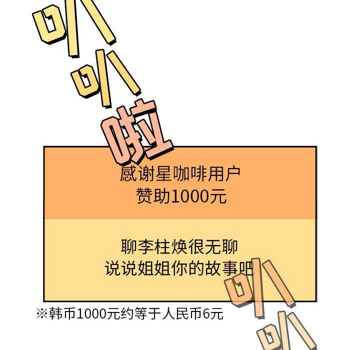 欢迎进入梦幻直播间[抖漫]韩漫全集-欢迎进入梦幻直播间-第 19 话无删减无遮挡章节图片 