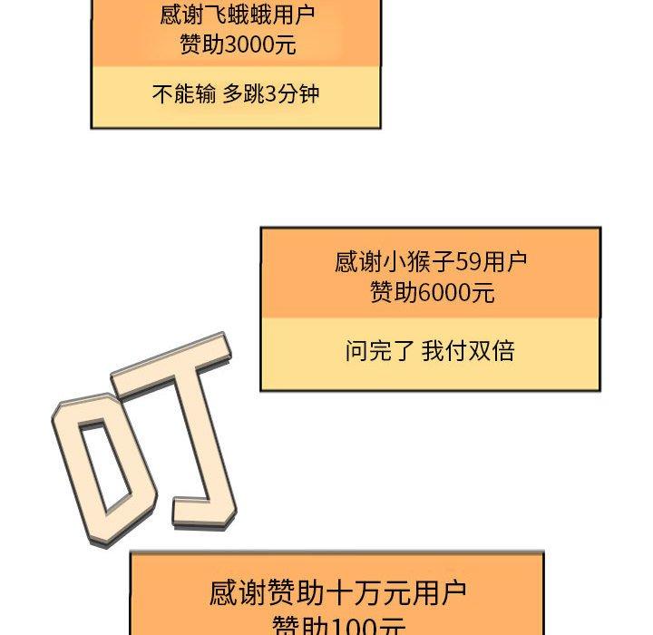 欢迎进入梦幻直播间[抖漫]韩漫全集-欢迎进入梦幻直播间-第 19 话无删减无遮挡章节图片 