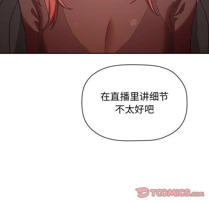 欢迎进入梦幻直播间[抖漫]韩漫全集-欢迎进入梦幻直播间-第 19 话无删减无遮挡章节图片 