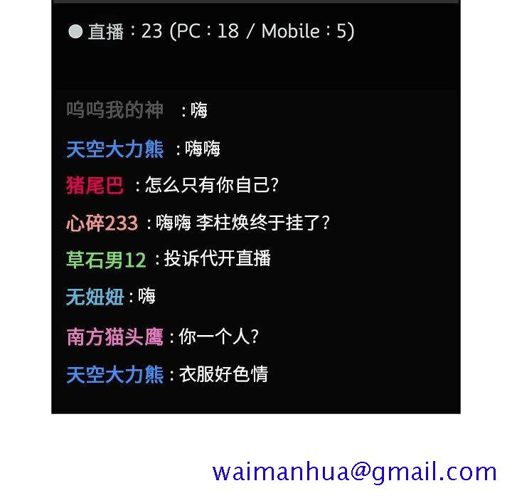 欢迎进入梦幻直播间[抖漫]韩漫全集-欢迎进入梦幻直播间-第 19 话无删减无遮挡章节图片 
