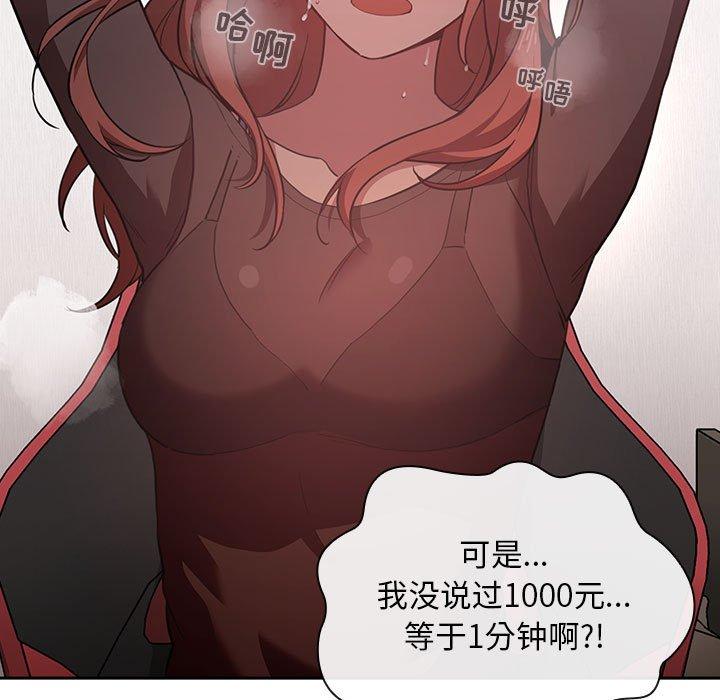 欢迎进入梦幻直播间[抖漫]韩漫全集-欢迎进入梦幻直播间-第 19 话无删减无遮挡章节图片 
