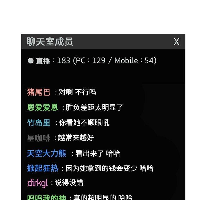 欢迎进入梦幻直播间[抖漫]韩漫全集-欢迎进入梦幻直播间-第 19 话无删减无遮挡章节图片 
