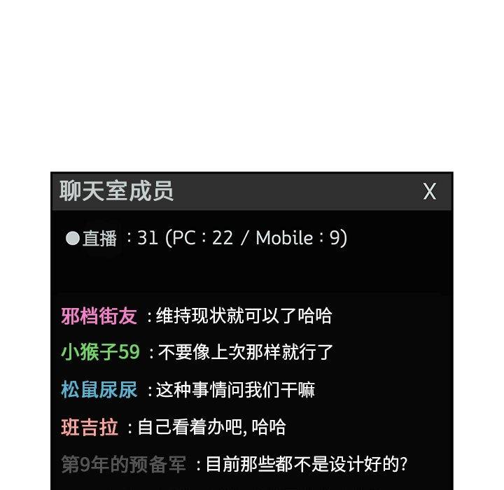 欢迎进入梦幻直播间[抖漫]韩漫全集-欢迎进入梦幻直播间-第 19 话无删减无遮挡章节图片 