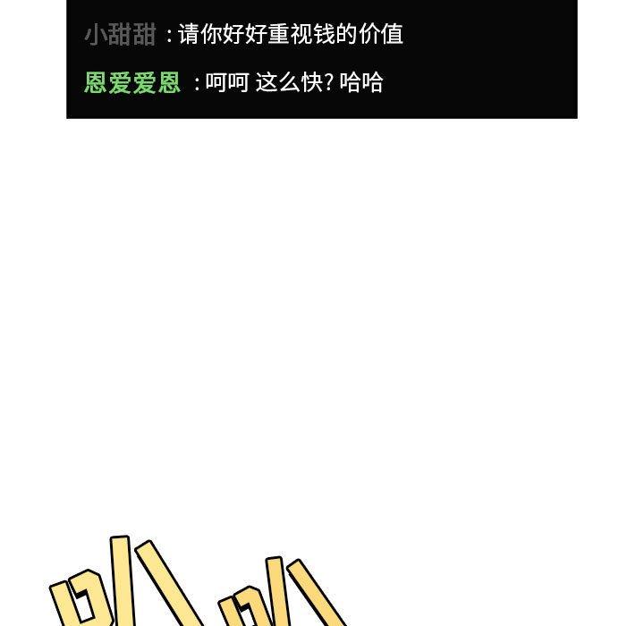 欢迎进入梦幻直播间[抖漫]韩漫全集-欢迎进入梦幻直播间-第 19 话无删减无遮挡章节图片 
