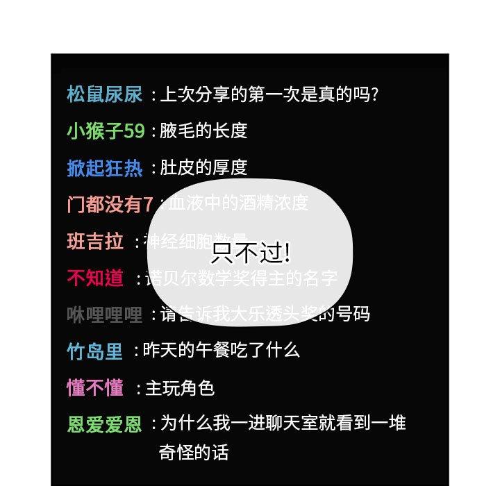 欢迎进入梦幻直播间[抖漫]韩漫全集-欢迎进入梦幻直播间-第 19 话无删减无遮挡章节图片 
