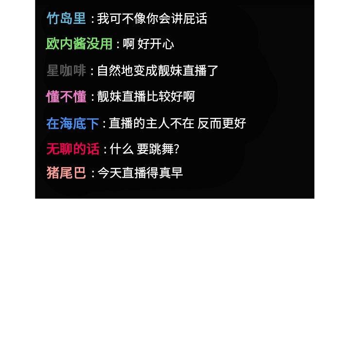 欢迎进入梦幻直播间[抖漫]韩漫全集-欢迎进入梦幻直播间-第 19 话无删减无遮挡章节图片 