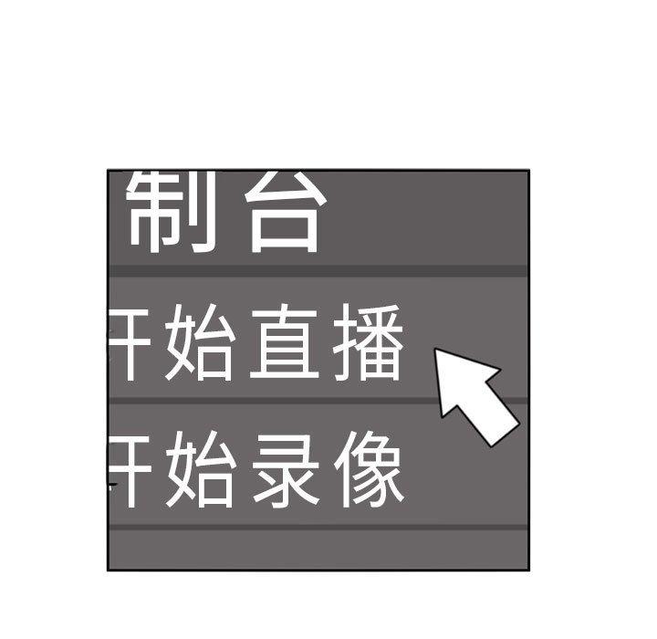 欢迎进入梦幻直播间[抖漫]韩漫全集-欢迎进入梦幻直播间-第 19 话无删减无遮挡章节图片 
