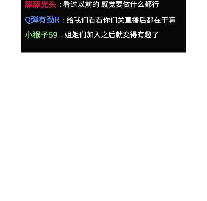 欢迎进入梦幻直播间[抖漫]韩漫全集-欢迎进入梦幻直播间-第 19 话无删减无遮挡章节图片 