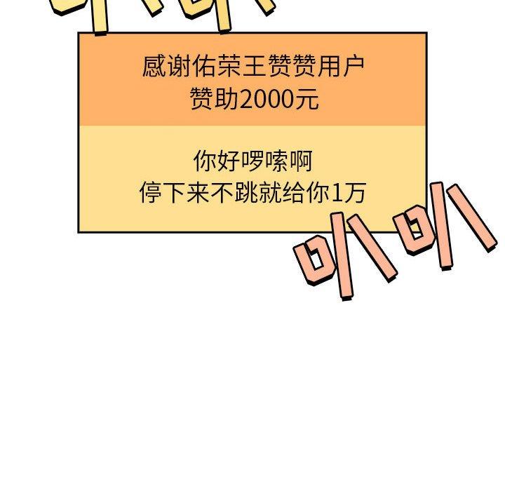 欢迎进入梦幻直播间[抖漫]韩漫全集-欢迎进入梦幻直播间-第 19 话无删减无遮挡章节图片 