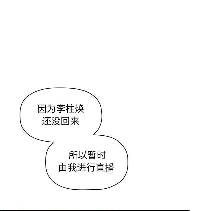 欢迎进入梦幻直播间[抖漫]韩漫全集-欢迎进入梦幻直播间-第 19 话无删减无遮挡章节图片 