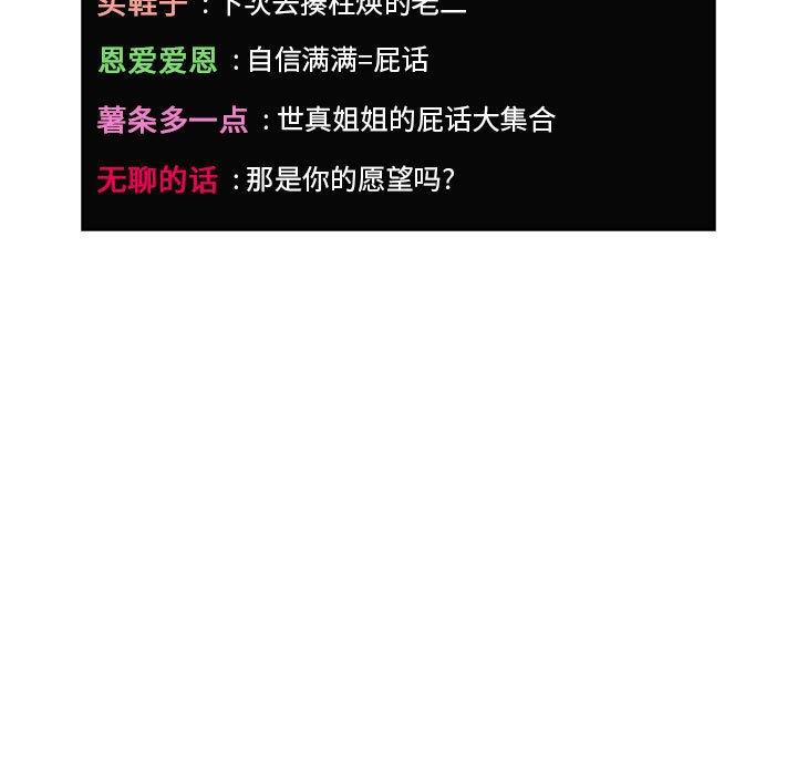 欢迎进入梦幻直播间[抖漫]韩漫全集-欢迎进入梦幻直播间-第 19 话无删减无遮挡章节图片 