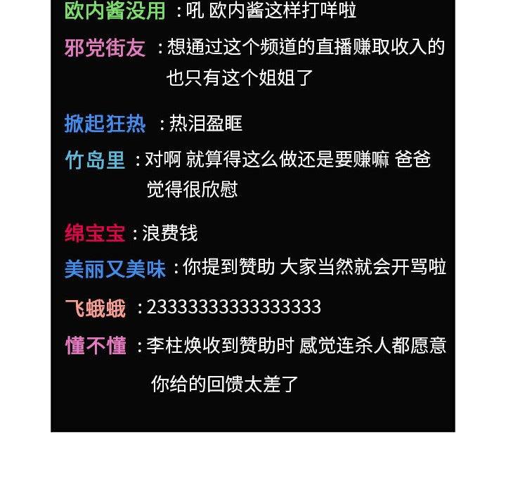 欢迎进入梦幻直播间[抖漫]韩漫全集-欢迎进入梦幻直播间-第 19 话无删减无遮挡章节图片 