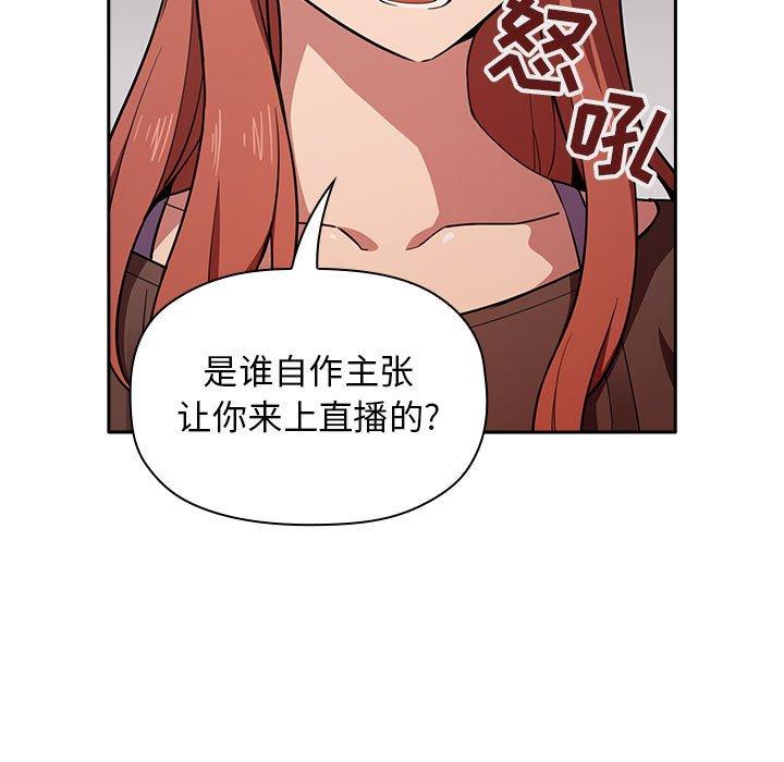 欢迎进入梦幻直播间[抖漫]韩漫全集-欢迎进入梦幻直播间-第 19 话无删减无遮挡章节图片 