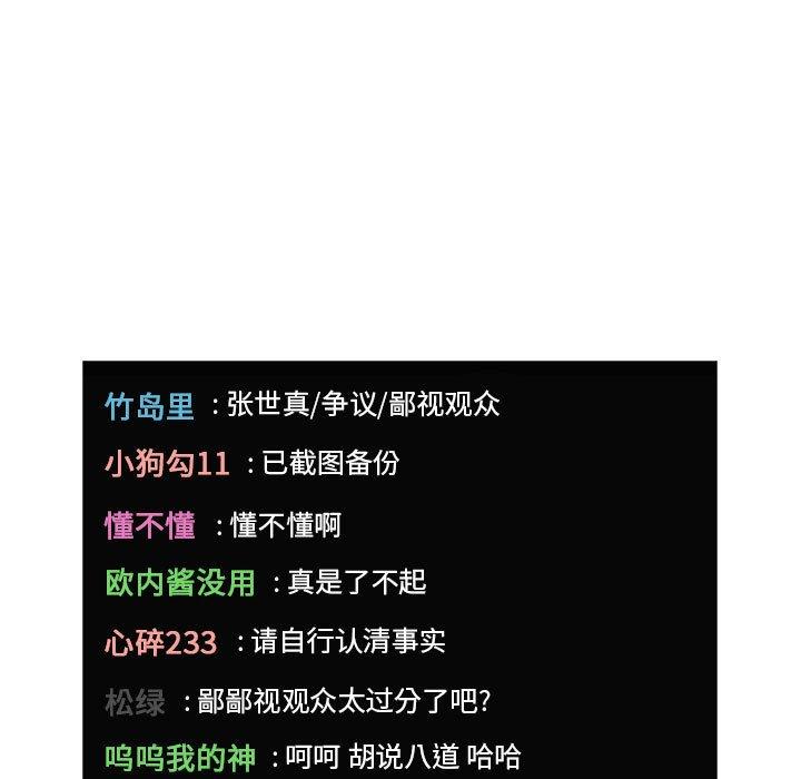 欢迎进入梦幻直播间[抖漫]韩漫全集-欢迎进入梦幻直播间-第 19 话无删减无遮挡章节图片 